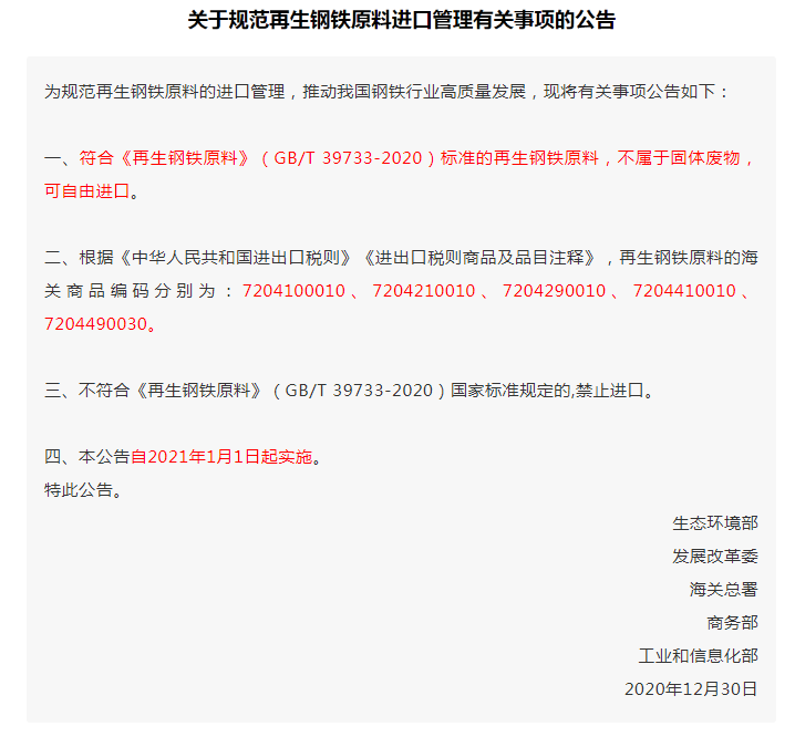 進(jìn)口再生鋼鐵原料清關(guān)報(bào)關(guān)流程了解一下 進(jìn)口再生鋼鐵原料清關(guān)報(bào)關(guān)